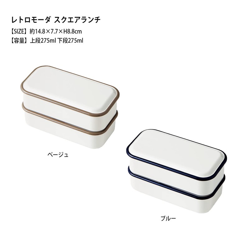 Takenaka Retro Moda Lunch Box, Square Lunch, Navy, Upper Level,