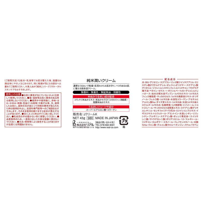 Bijin Bran Pure Rice High Protection Cream, 1.5 oz (43