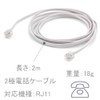 1 x Telephone Cord Line, 2m Length, RJ11 6P2C Telephone