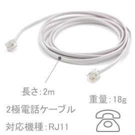 1 x Telephone Cord Line, 2m Length, RJ11 6P2C Telephone Line, White, Bend-resistant Heavy Duty Connector