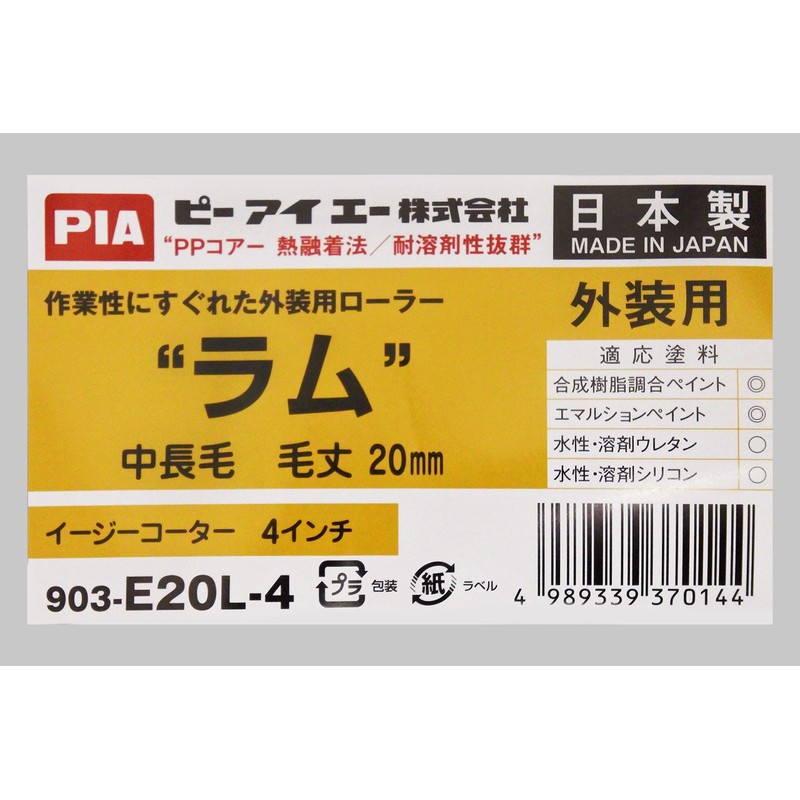 PIA Roller Ram 20mm Hair Length 4 Inch Pack of