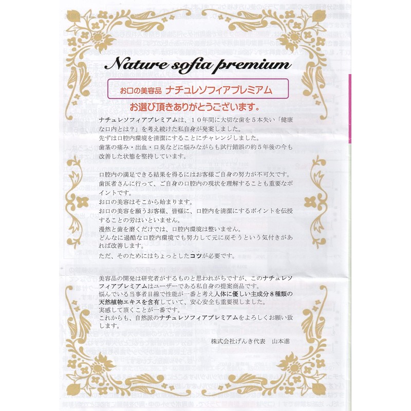 Natural Sophia Premium Mouth, Beauty Product, 2.2 oz (65 g)