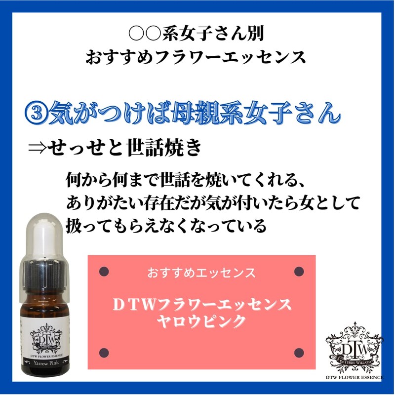 Flower Essence (DTW) [Yarrow Pink] [Female Power Enhancement Goods] Single