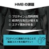 HMB100%パウダー90,000mg -プロテインにプラス