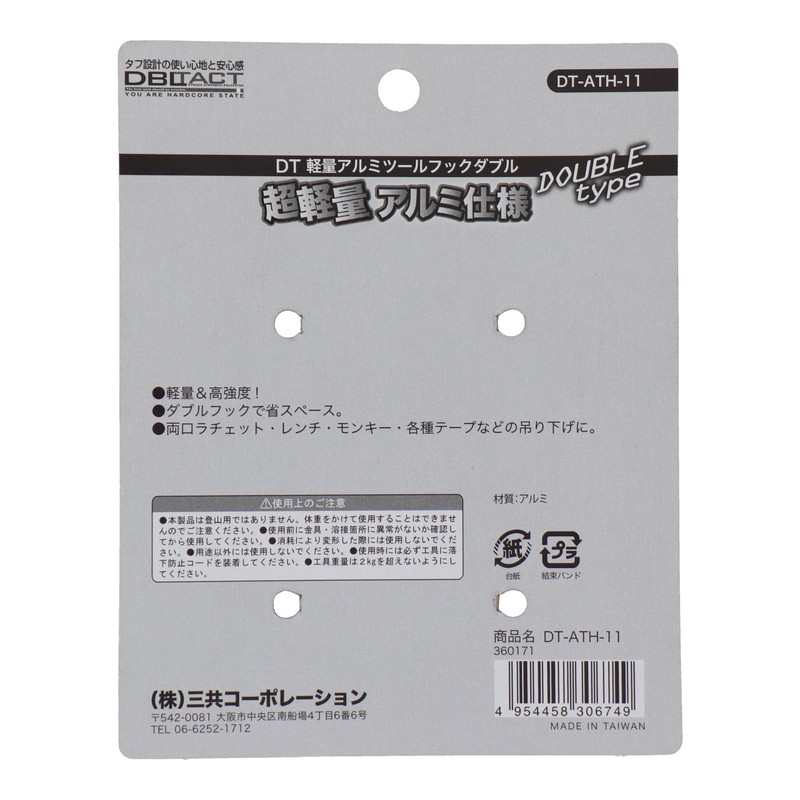 Sankyo Corporation DT-ATH-11 Lightweight Aluminum Tool Hook, Silver
