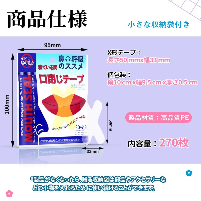Anloma 大容量270枚入 口閉じテープ 口呼吸防止テープ 口テープ 鼻呼吸テープ いびき防止テープ 鼻呼吸促進 喉の乾燥防止 睡眠の質を改善する