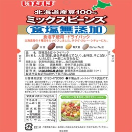 Inaba Mixed Beans Produced in Hokkaido, Salt Free, 1.8 oz (50 g) x 5 Packs