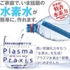 Plasma Plasma Plasma Water Production Stick for 3 Months, Pack