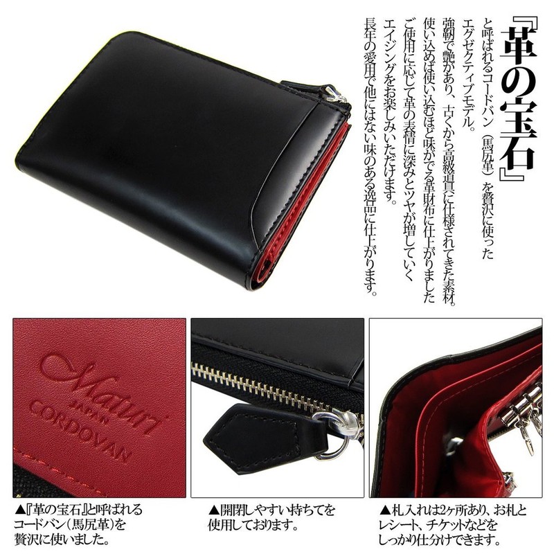 Mathuri MR-131 Executive Cordovan x Cowhide Multi-functional Key Case Wallet