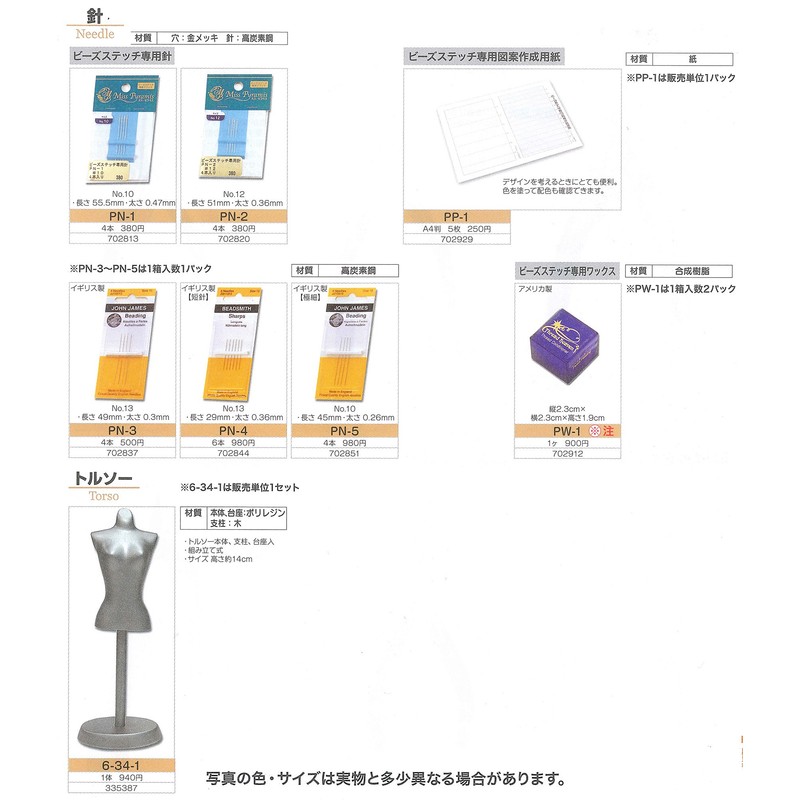TOHO ビーズステッチ専用針 長さ約51mm 太さ約0.36mm PN-2 4本入り