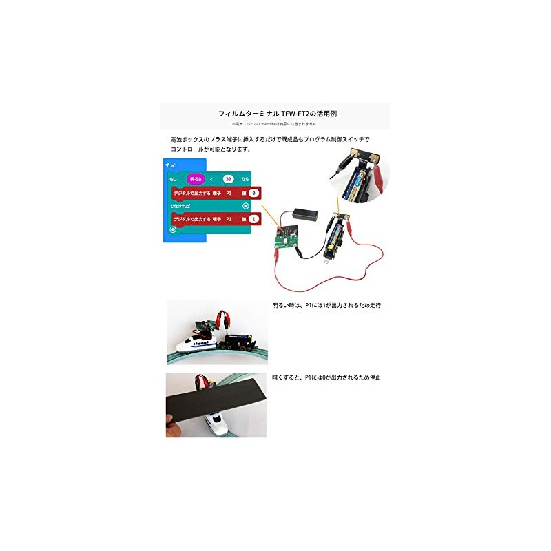 Film Terminal for micro:bit TFW-FT2