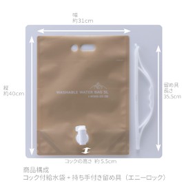 Iwatani Material WWB-5SB Water Tank, Washable, Water Bag, 1.3 gal (5 L), Sand Beige, Easy to Pour Spigot Included, Camping, Leisure, Disaster Prevention, Approx. 14.6 x 14.2 x 6.3 inches (37 x 36 x 16 cm)