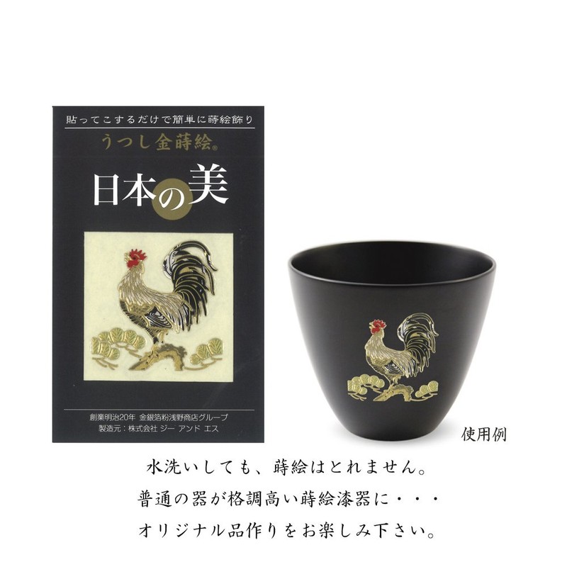 G&S No370 Makie Stickers, Tsushi Kinmaki-e, Return Crane