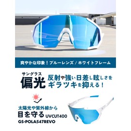 Gorics (GS-POLA547 REVO) Polarized Sunglasses, Sports Sunglasses, Polarized Lenses, Blue, UV Protection, Men's, Women's, Lightweight, Large Lenses, Pain-Resistant, Road Bike, Bicycle, Baseball