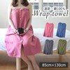Oruta Quick Drying Wrap Towel, Wear Bath Towel, Wrap Towel,