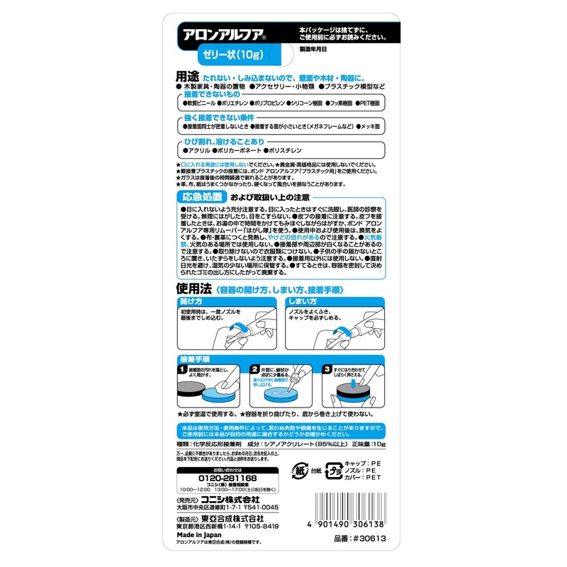 ボンド アロンアルフア ゼリー状 10g #30613