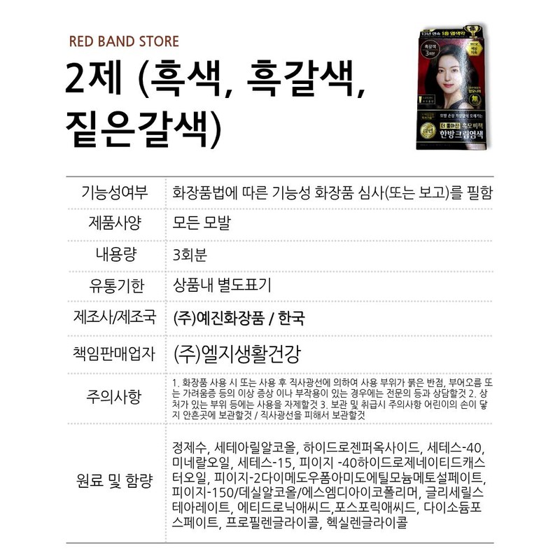 Lien Black Hair Dyeing Cream Dark Brown 3 servings 1