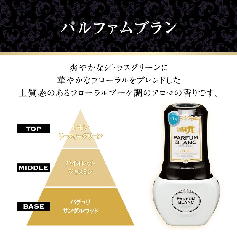 トイレの消臭元 パルファム ブラン 消臭芳香剤 トイレ用 置き型 400ml