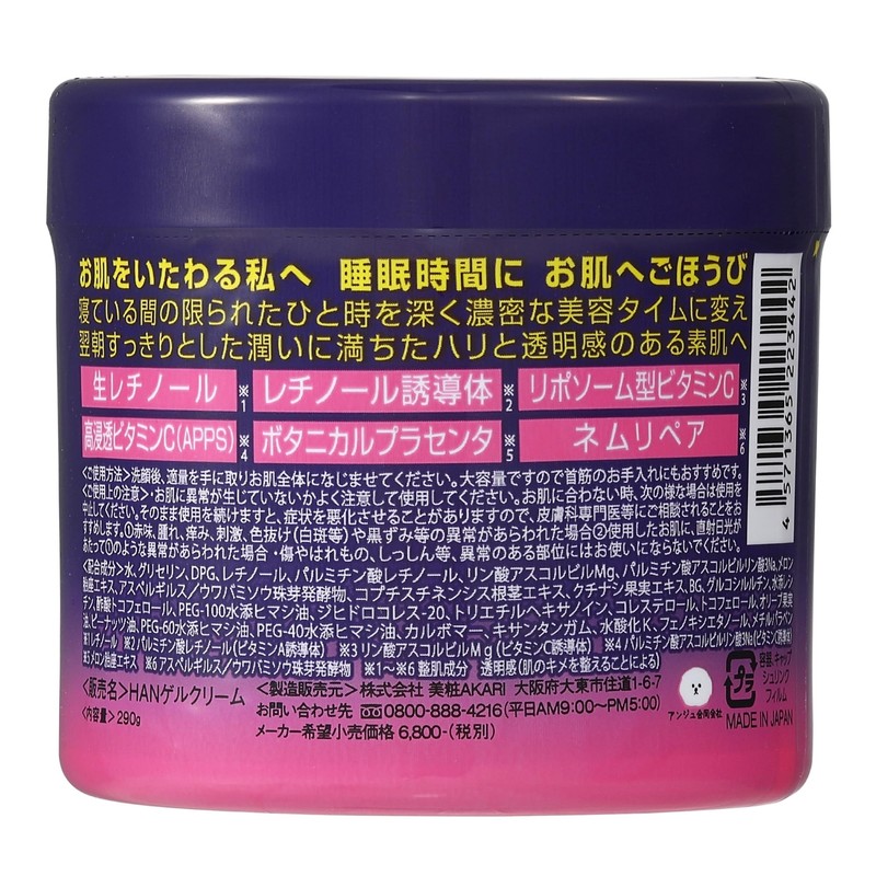 HADAOMOI SUHADA 生レチノール オールインワンゲル 290g
