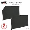 Tsuchiya Yac CV-263 Car Accessories Curtain Magnetic Curtain for Trucks,