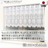 Noren Workshop 9003 Cafe Curtain for Small Windows, Simple, Lace,