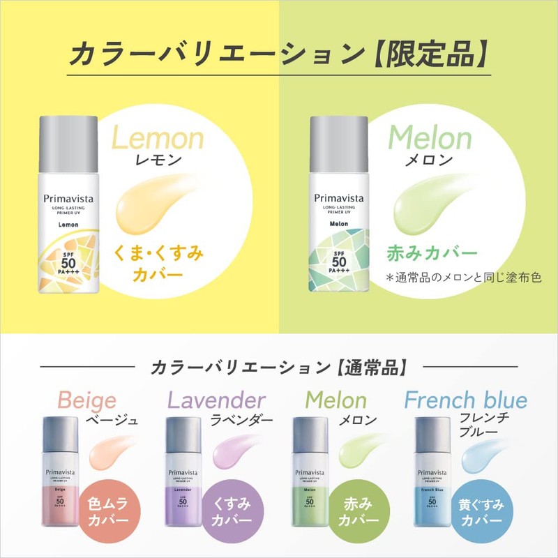 Primavista SPF 50 Melon Skin Protect Base (Prevents Sebum Dissipation),