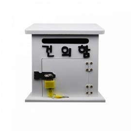 Large Suggestion & Feedback Box