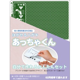 圧着ハガキセット「あっちゃくん」シクレ100枚セット