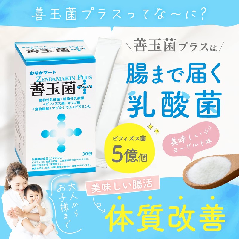 善玉菌プラス 生きている乳酸菌 サプリ 美味しい粒子タイプ ヨーグルト味 1ヶ月分 30袋 （1日/1袋）