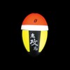 釣武者 ウキ 鬼馬ウキ 攻 0 オレンジ/イエロー