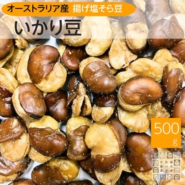 Large Roasted Roasted Roasted Beans, 17.6 oz (500 g), Made in Australia (Broad Beans, Flower Beans, Frybins), Made in Japan Processed, Zipper Bag, Made with Natural Salt from Ako