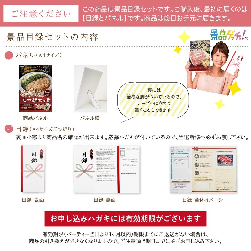 Prize Set (Korean Style Motsunabe Set), Inventory Panel, After-party, Bingo,