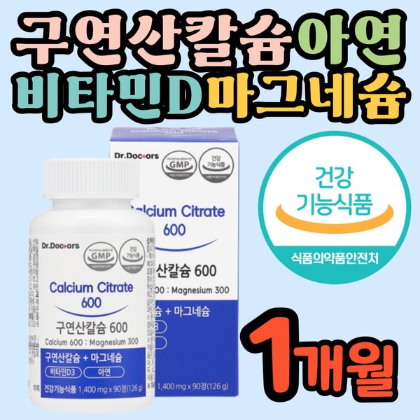 Ministry of Food and Drug Safety certification, calcium citrate, vitamin D, magnesium, zinc, nutritional supplement for people in their 60s, health functional food / 식약처인증 구연산칼슘 비타민D 마그네슘 아연 60대 영양제 건강기능식품