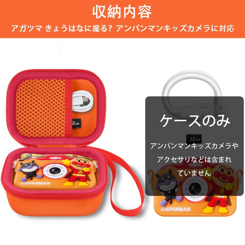 （ケースのみ）アガツマ AGATSUMA きょうはなに撮る？ANPANMAN アンパンマンキッズカメラおもちゃ専用収納ケース，オレンジ‐co2CREA