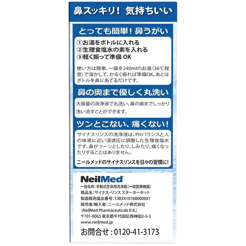 サイナスリンス スターターキット（10包入り）ニールメッド