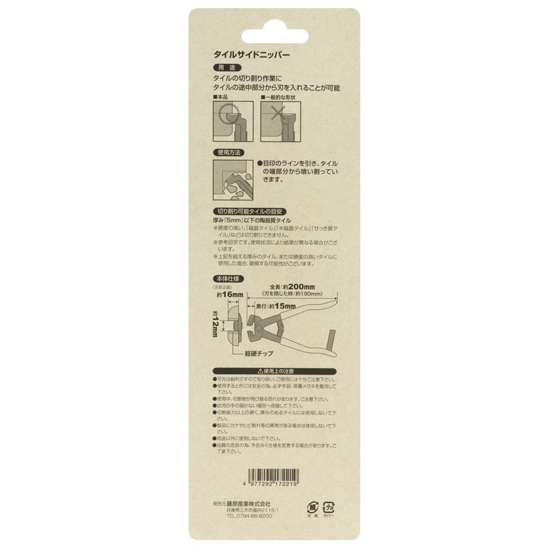 Ryokucho Full Body Forged Tile Side Nipper with Carbide Tip