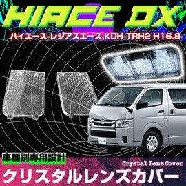 Hiace Regius Ace 200 Series DX Type 1 to 3 Exclusive Room Lamp Cover, Lens Cover, Crystal Clear Cover, Crystal Cut, 2 Piece Set, Easy Installation, Interior Dress Up Cover