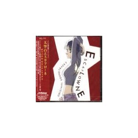 天空のエスカフローネ(3)