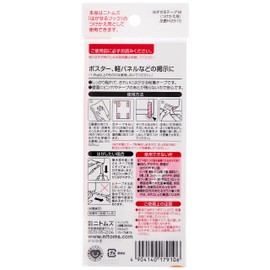 Nitoms Removable Tape, M, 0.7 x 2.4 inches (19 x 62 mm), Pack of 6 H2910