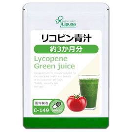 【リプサ公式】 リコピン青汁 約3か月分 C-149 サプリメント