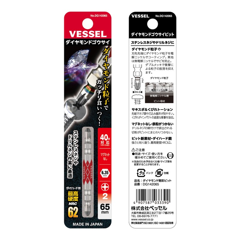 Vessel DG142065 40 V Compatible Double Sided Plus Diamond Rigid