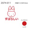 Kids N Miffy Mini Pong Stamp 2074-011 Amazing