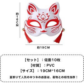 Wowjimi Fox Face Mask Set of 10, Cosplay, Fox, Half Face, Japanese Style, Bell Included, Summer Festival, School Festival, Stylish, Cute, Halloween, Photo Photography (Red)