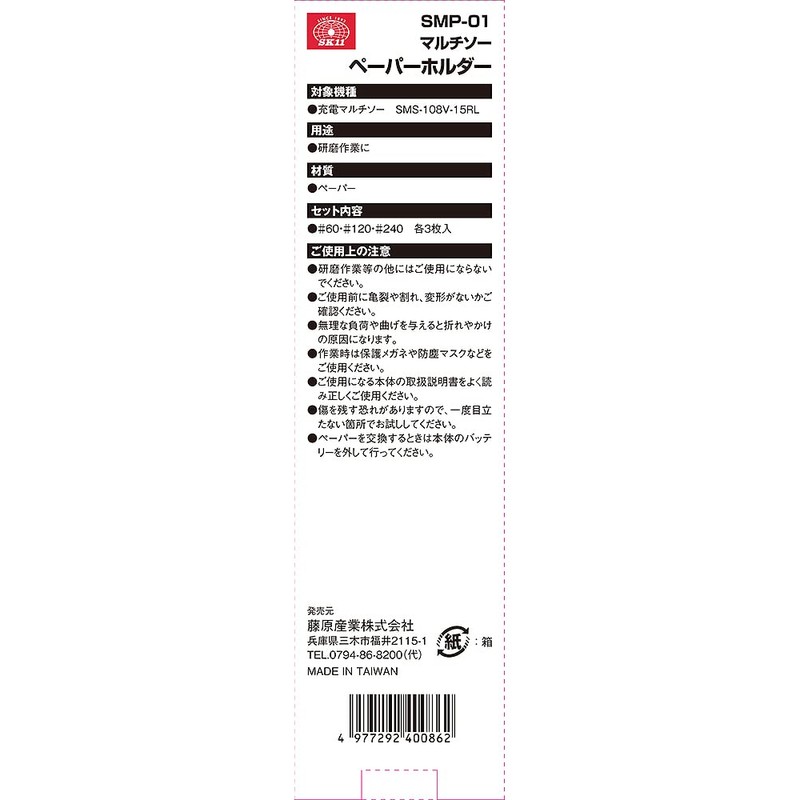 SK11 Multi-Saw Paper Holder, Flat Type, SMP-01, T-Shank, Paper #60,
