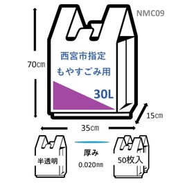 Japax NMC09 Nishinomiya City Designated Garbage Bags, Translucent, Length 27.6 x Width 13.8 x 0.5 inches (70 x 35 x 15 x 0.02 mm), 30 L; 50 Pieces, Hand Included, For Flammable Garbage