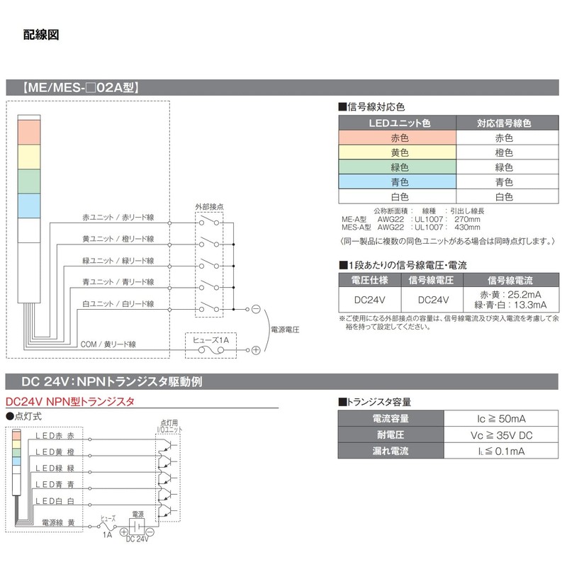 Patlite LED Stacked Signal Tower Super SLIM MES-302A-RYG MES-A Φ25
