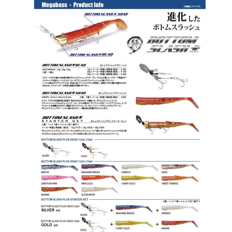 Megabass 37685 BOTTOM SLASH PLUS SHAD Worm