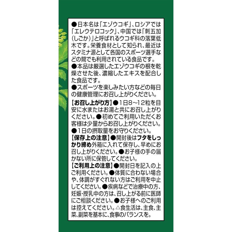 オリヒロ エゾウコギ 粒100g 【2個セット】