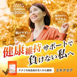 オーガランド (ogaland) エキナセア (180粒 / 約3ヶ月分) サプリ ビタミンＣ サプリメント 健康サポート 季節の変わり目に