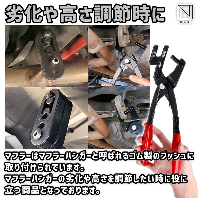 NABESHI Muffler Hanger, Rubber, Muffler Hanger Pliers, Muffler Bush, Removal,